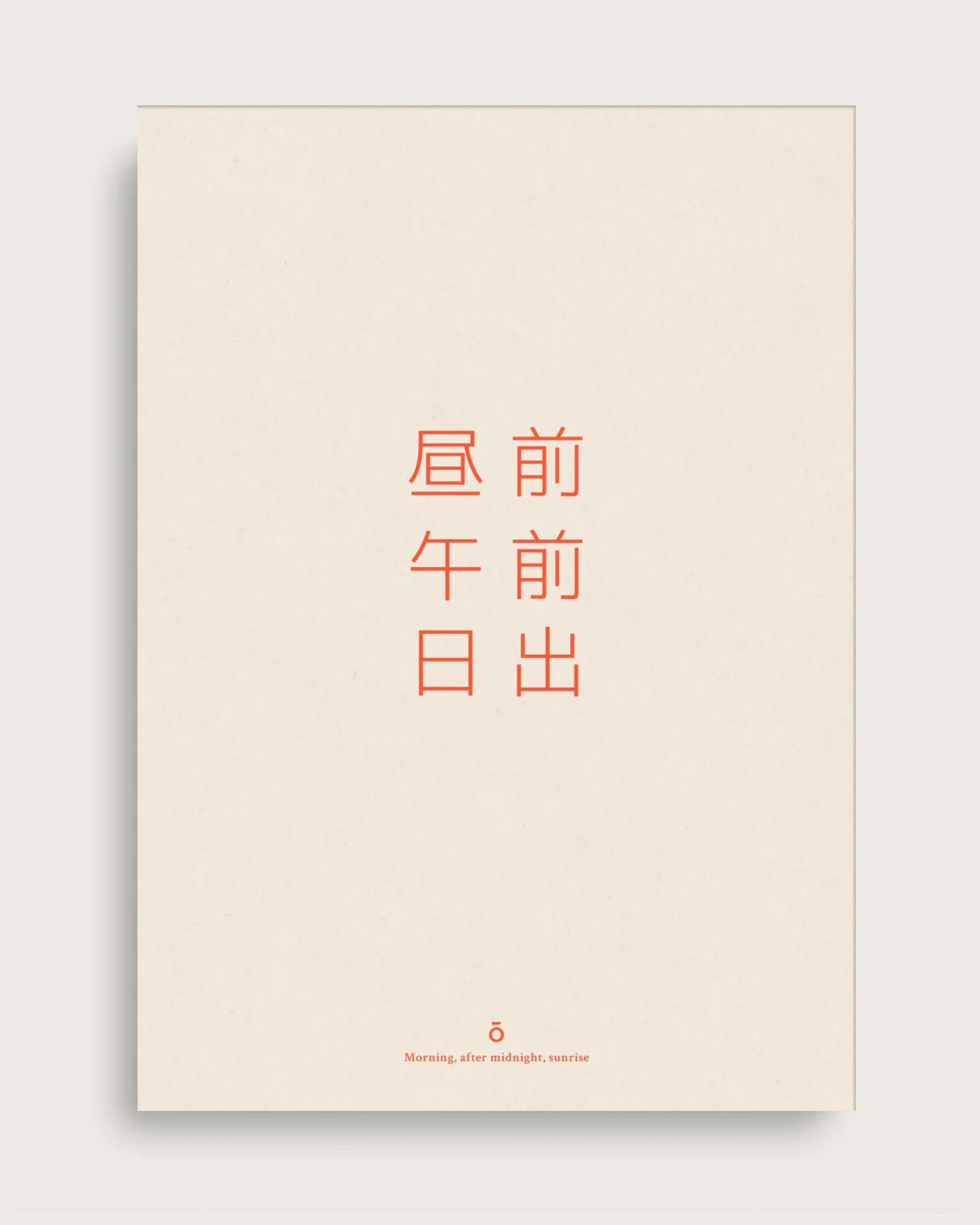 Bestsellere|Taishō - Designplakater^SERAMIKKU Kanji (morgen)
