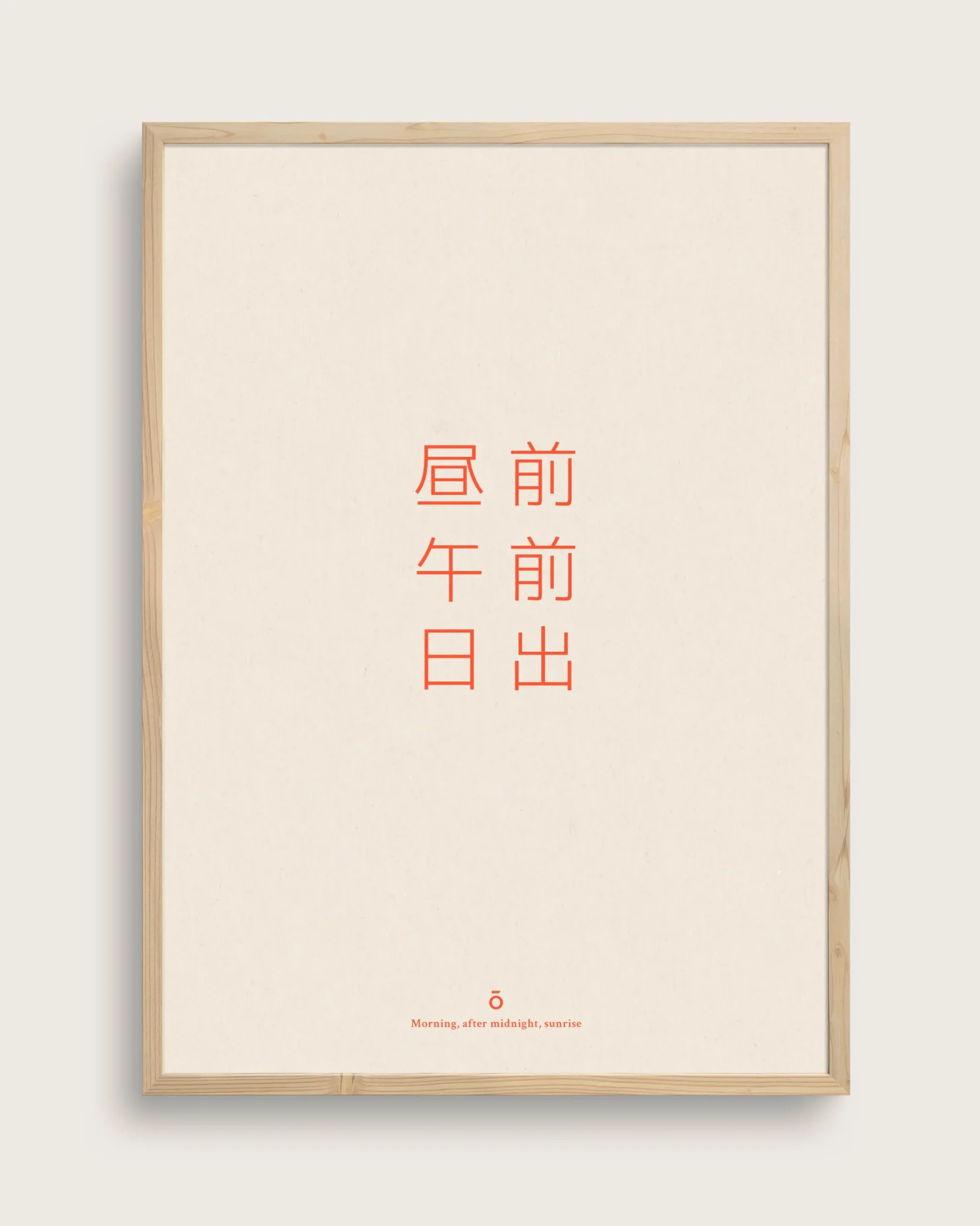 Bestsellere|Taishō - Designplakater^SERAMIKKU Kanji (morgen)